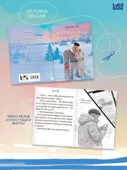 Ты пахнешь как солнце - фото 6