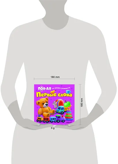 Первые слова - фото 11