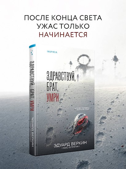 Здравствуй, брат, умри - фото 4