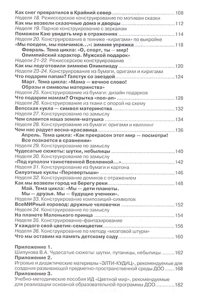 Конструирование в детском саду Подготов. к шк. гр. Уч.-мет. пос. (мУмнПальч) Лыкова (ФГОС ДО) - фото 3