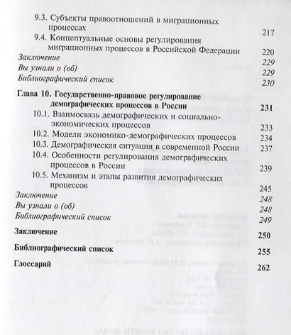 Государственно-правовое регулирование социально-экономических и политических процессов. Учебник - фото 5