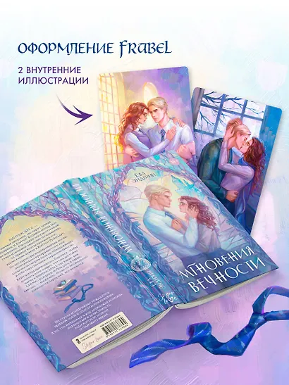 Мгновения вечности - фото 5