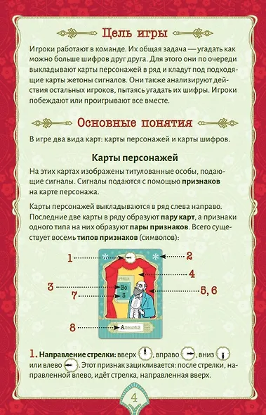 Настольная игра: Заговорщики - фото 15