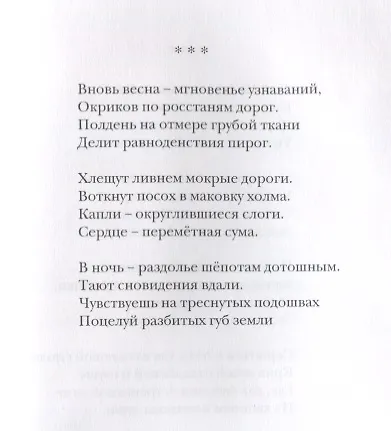 Новая речь. Стихотворения - фото 3