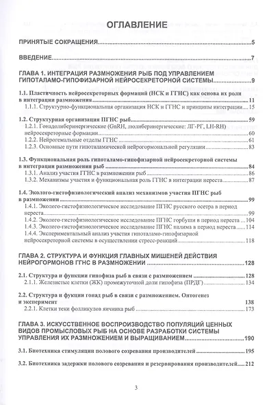 Искусственное воспроизводство популяций рыб. Полносистемное исследование. Учебное пособие - фото 2