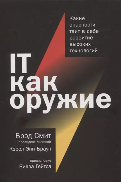 IT как оружие:  Какие опасности таит в себе развитие высоких технологий - фото 1