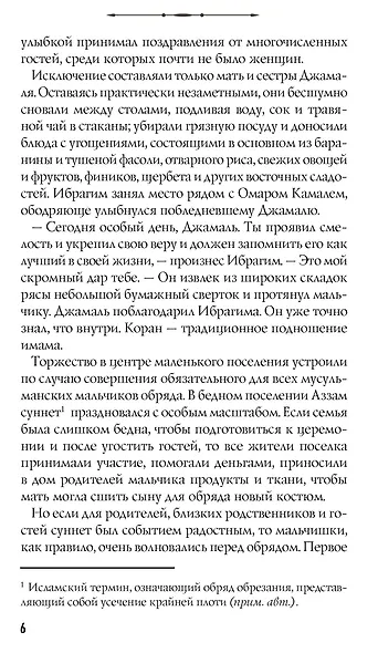 Мактуб. Книга третья. Принц Анмара - фото 3