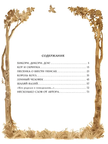 Сказки матушки Гусыни - фото 10