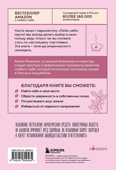 ЛЮБИ СЕБЯ. Словно от этого зависит твоя жизнь - фото 2