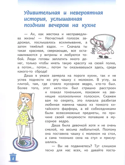 Наш чистый дом. Как говорить с детьми об экологии - фото 9