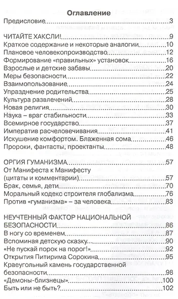 Узники свободы Лекарство от либерализма (Медведева) - фото 2