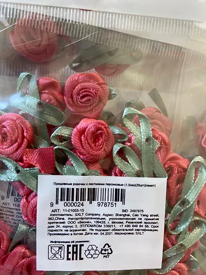 Пришивные розочки с листиками коралловые (1,5 см) (20 штук) - фото 3