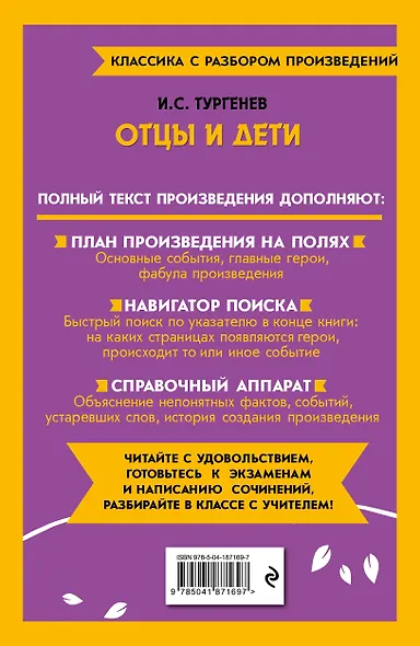 Отцы и дети - фото 2