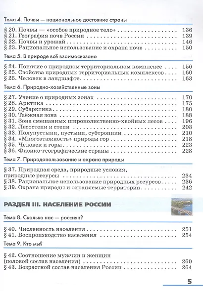 География. География России. Природа и население. 8 класс. Учебник - фото 3