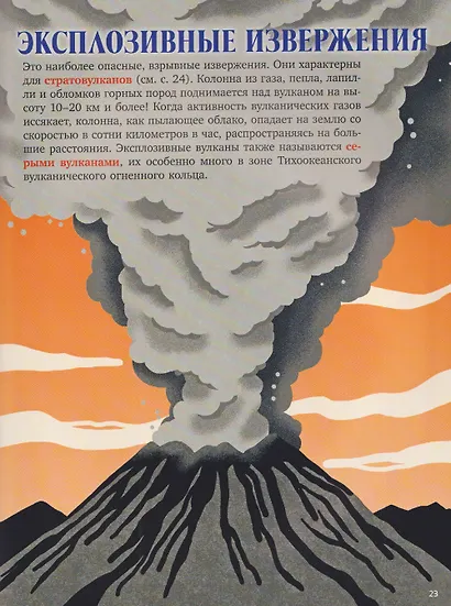Вулканы. Тайны огненных гигантов - фото 5