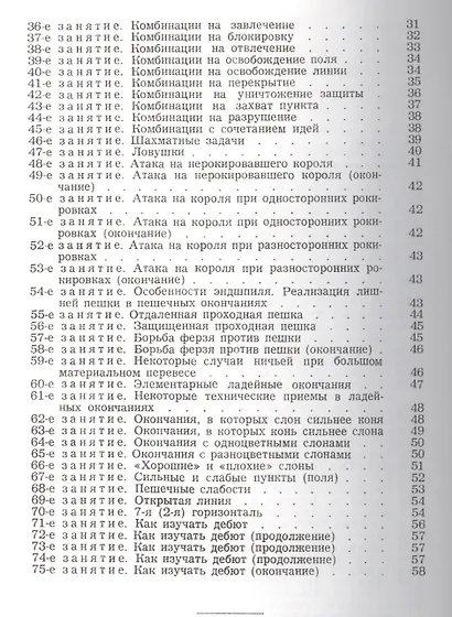 Программа подготовки шахматистов III и IV разрядов. - фото 4