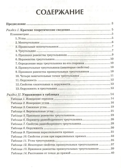 Геометрия: задачи на готовых чертежах для подготовки к ОГЭ и ЕГЭ (базовый уровень): 7 класс - фото 2