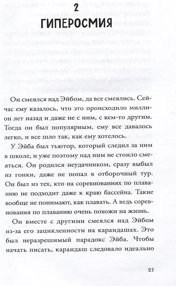 Хикикомори - фото 3