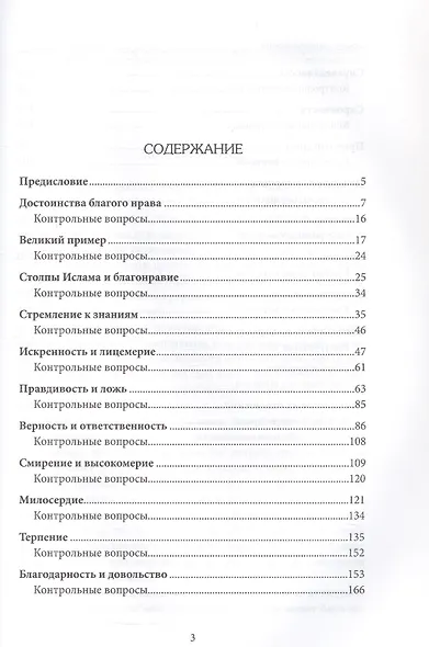 Основы нравственности. Учебное пособие - фото 2