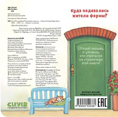 Ку-ку! Кто на ферме? Книжка-раскладушка - фото 2