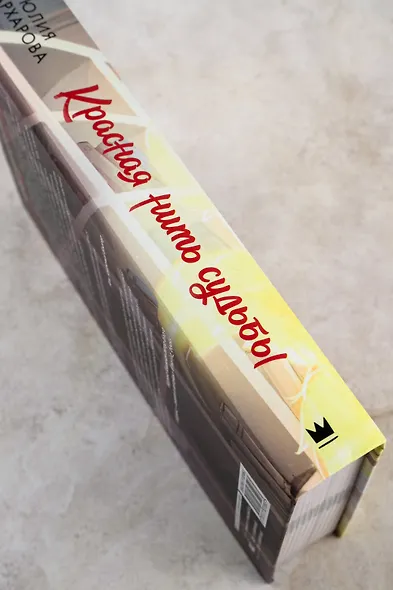 Красная нить судьбы - фото 7