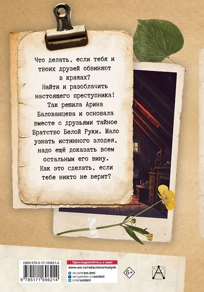 Братство Белой Руки - фото 2