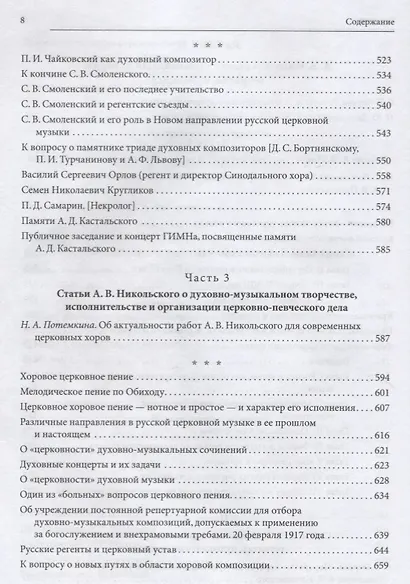 Русская духовная музыка в документах и материалах.Том VIII. А. В. Никольский и хоровое движение в России в начале ХХ века. Книга 1. Литературно-музыкальное наследие А.В. Никольского - фото 5
