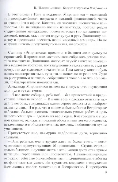 Полдень. Альманах фантастики. Выпуск 13 - фото 7