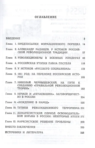 Революционная традиция в России: 1783 - 1883 гг. - фото 2