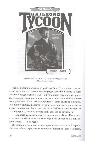 Жизнь в мире компьютерных игр - фото 8