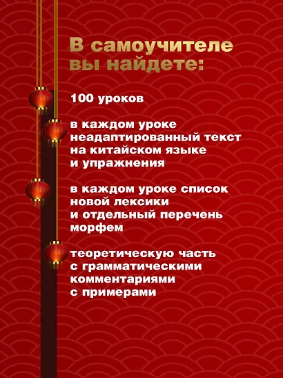 Интенсивный курс китайского языка для продолжающих - фото 6