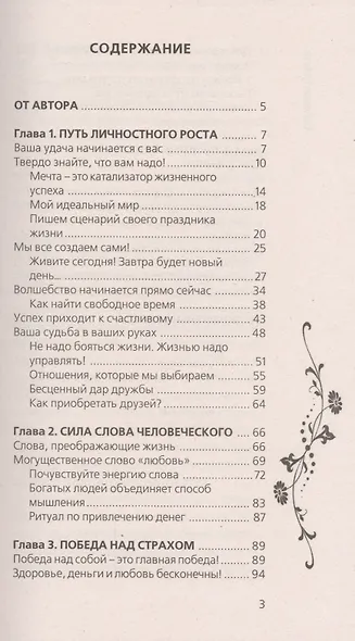 Код твоей удачи - фото 2