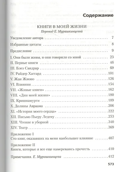 Книги в моей жизни - фото 3