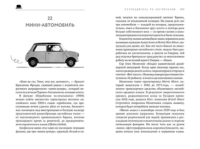 Путеводитель по англичанам - фото 5