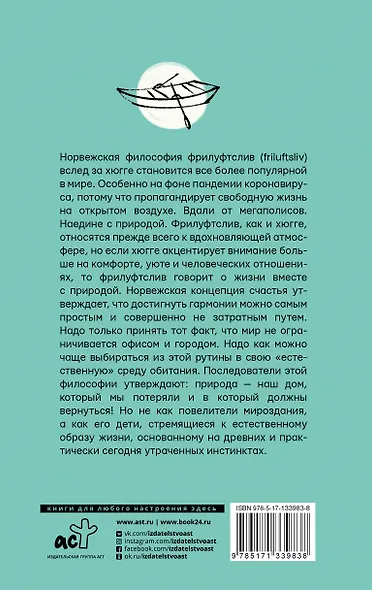 Счастье по-норвежски. Фрилуфтслив — искусство жить и не париться - фото 2