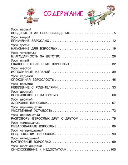 Воспитание взрослых. Рис. А. Мартынова - фото 8