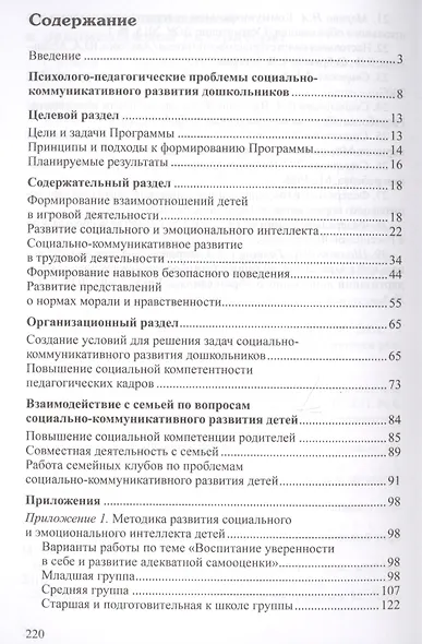 Мы вместе. Социально-коммуникативное развитие дошкольников - фото 2