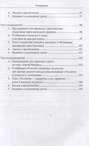 Практикум по арабскому языку для специализированного высшего образования (филология, история, экономика, политология). Учебное пособие - фото 7