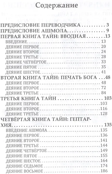 Дневники Джона Ди Т.1 Книга тайн (Ди) - фото 2
