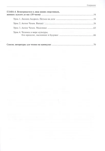 Литературное чтение. Поурочное планирование. 4 класс. Часть1 - фото 3