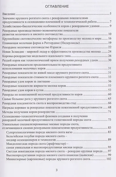 Рекордное молочное и мясное скотоводство - фото 2