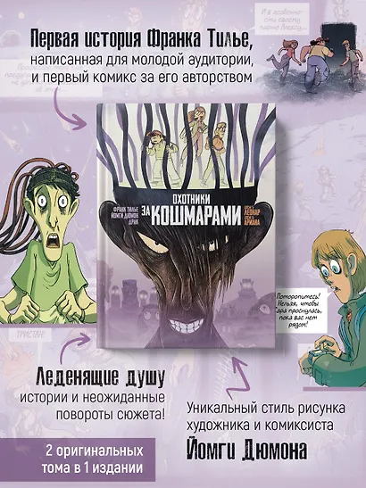 Охотники за кошмарами. Книга 3. Досье 5: Леонар; Досье 6: Ариана - фото 5