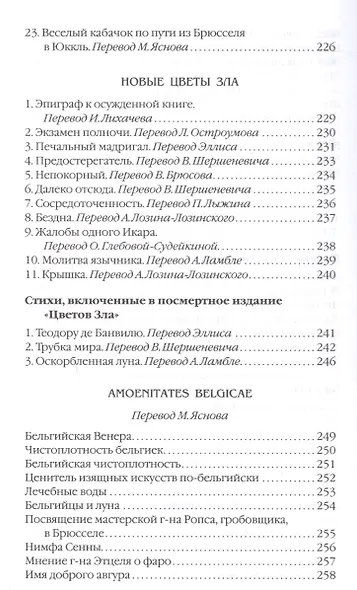 Цветы зла - фото 7