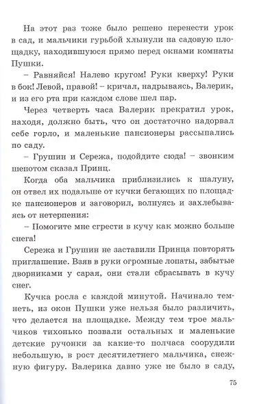 Первые товарищи - фото 9