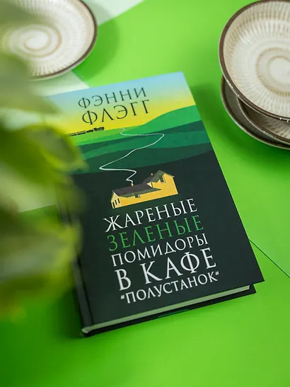 Жареные зеленые помидоры в кафе "Полустанок" - фото 6