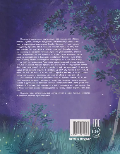 Тайна полной Луны - фото 2