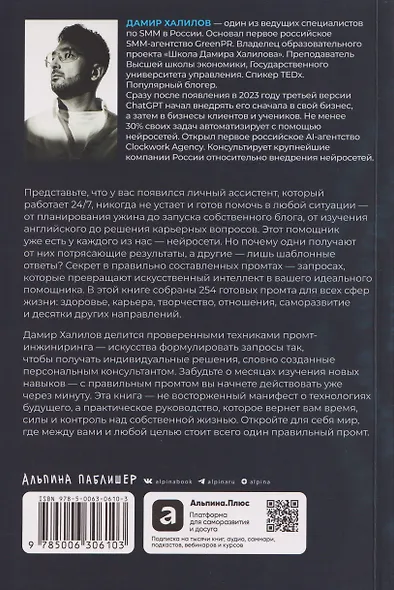 Нейросети могут всё: 254 универсальных промта для счастливой, здоровой и яркой жизни - фото 2