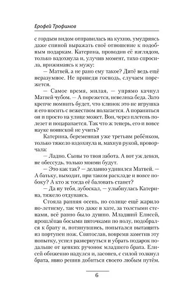 Сотня. Забытый поход - фото 6