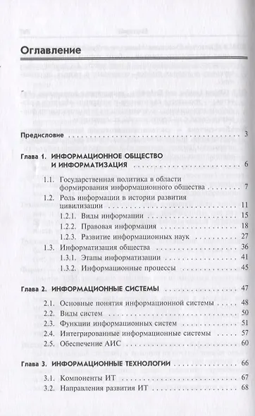 Информационные технологии и системы: учебное пособие - фото 2