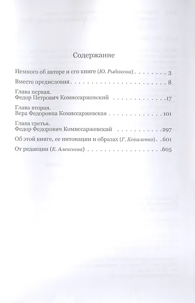 Три лика русского театра. Комиссаржевские - фото 2